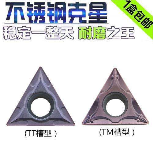 不钢件专用单面小三角数控刀片