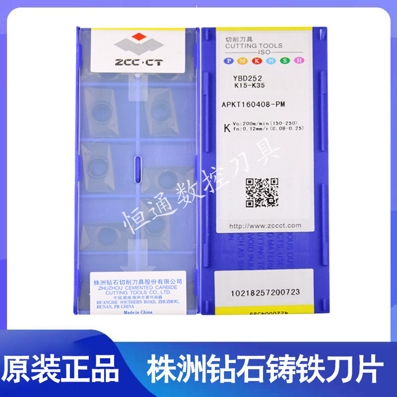 方肩数控铣刀片APKT160408-PM YBD252铸铁车刀粒