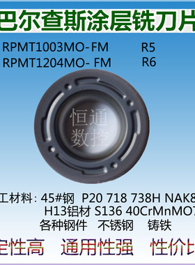 数控铣削刀片R5 R6 RPMT1003 1204MO-FM WS5130圆刀粒钢件不锈钢