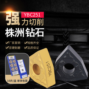 YBC251 株洲桃形数控车刀片wnmg080404 080412 252外圆 080408