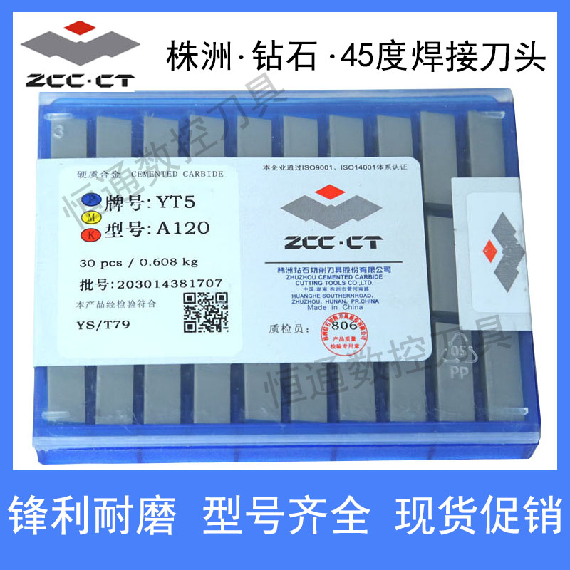 钨钢45度端面车刀片YW1 YW2  YT15 YG6A YT5 YG8 A120