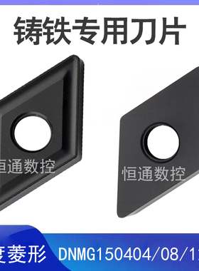 55度菱形外圆车刀数控刀片DNMG150404/DNMA150408-UK生铁铸铁专用