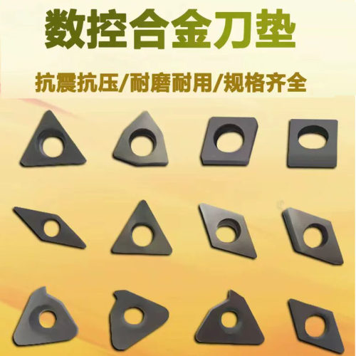 桃形菱型三角形外圆螺纹刀杆垫片