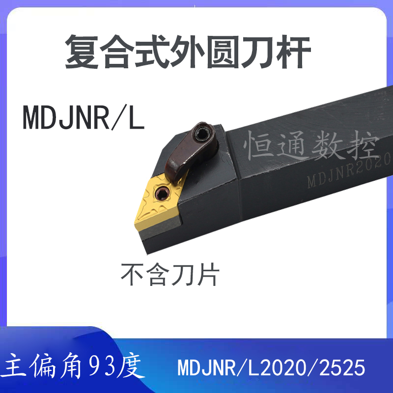 93度菱形数控外圆车刀杆MDJNR/L2020K11/2525M15/3232P15机夹刀具
