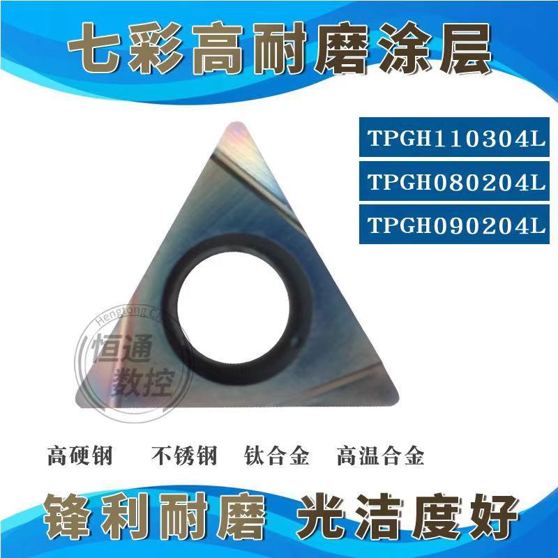 精镗刀片数控刀片TPGH110304L淬火钢/高温合金/钛合金/双相不锈钢