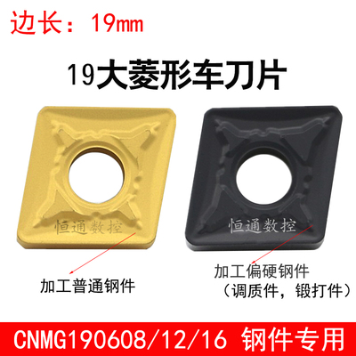 数控车刀片CNMG190608 190616 190612-PR / PM 钢件 铸钢