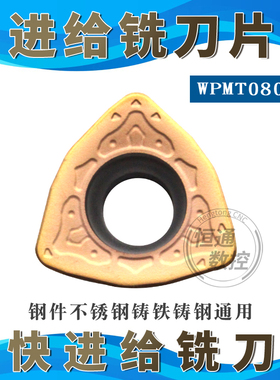 数控桃形桃心快进给刀片WPMT080615-HR大切削开粗铣刀片面铣刀粒