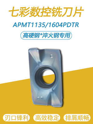 数控铣刀片七彩涂层高硬钢