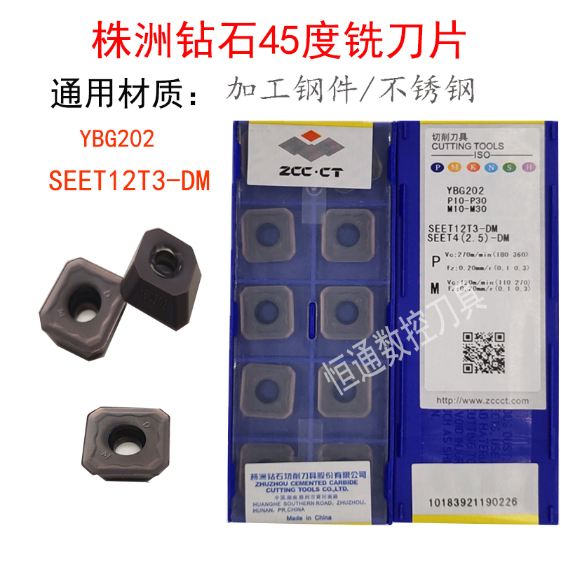 正品数控四方铣刀片SEET12T3-DM YBG202面铣刀片45度