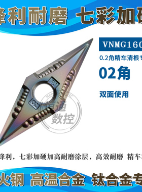 数控35度菱形外圆尖刀双面刀粒R0.2刀片VNMG160402-PJ硬钢尖刀头