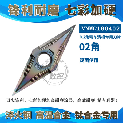 数控35度菱形外圆尖刀双面刀粒R0.2刀片VNMG160402-PJ硬钢尖刀头