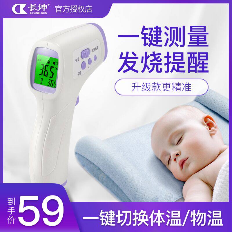 长坤红外线电子体温计家用额温枪精准婴儿高精度温度计宝宝体温枪