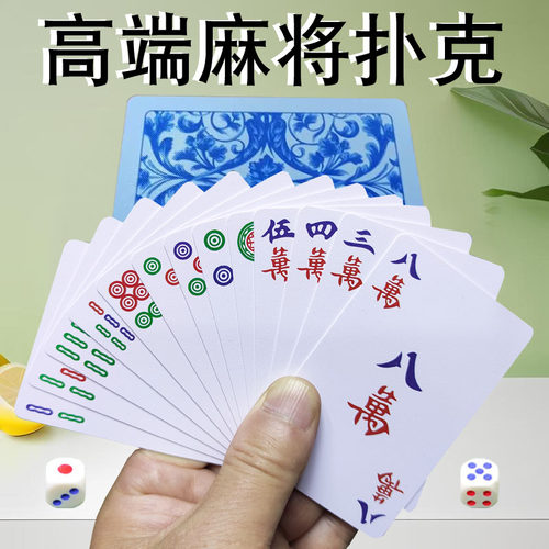 塑料麻将扑克随身携带想玩就玩