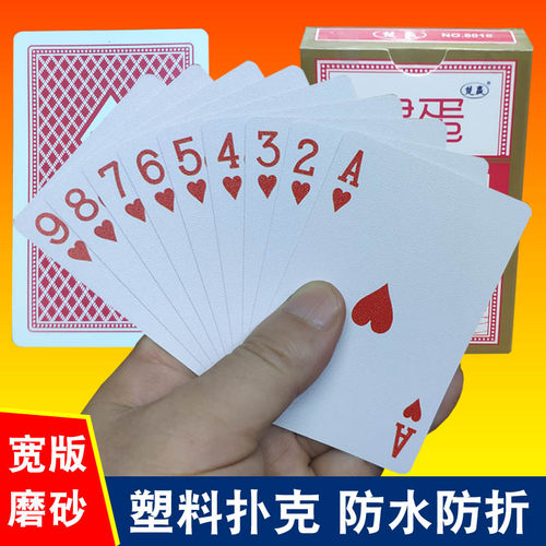 塑料扑克不同尺寸适合不同游戏