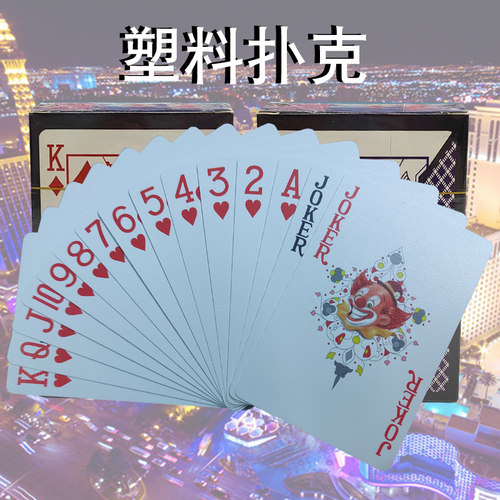 塑料扑克牌防水防折耐用双面磨砂