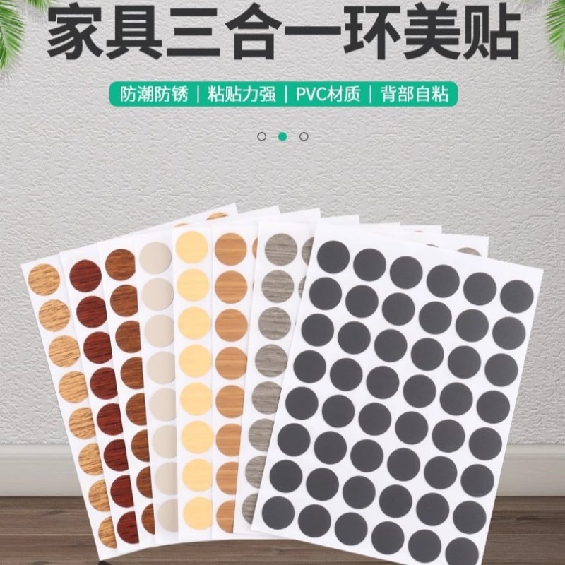 12mm 15mm 三合一贴纸橱柜自粘封口眼孔盖遮丑装全屋定制螺丝盖贴