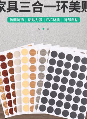 全屋定制12.15mm螺丝贴厂价直销