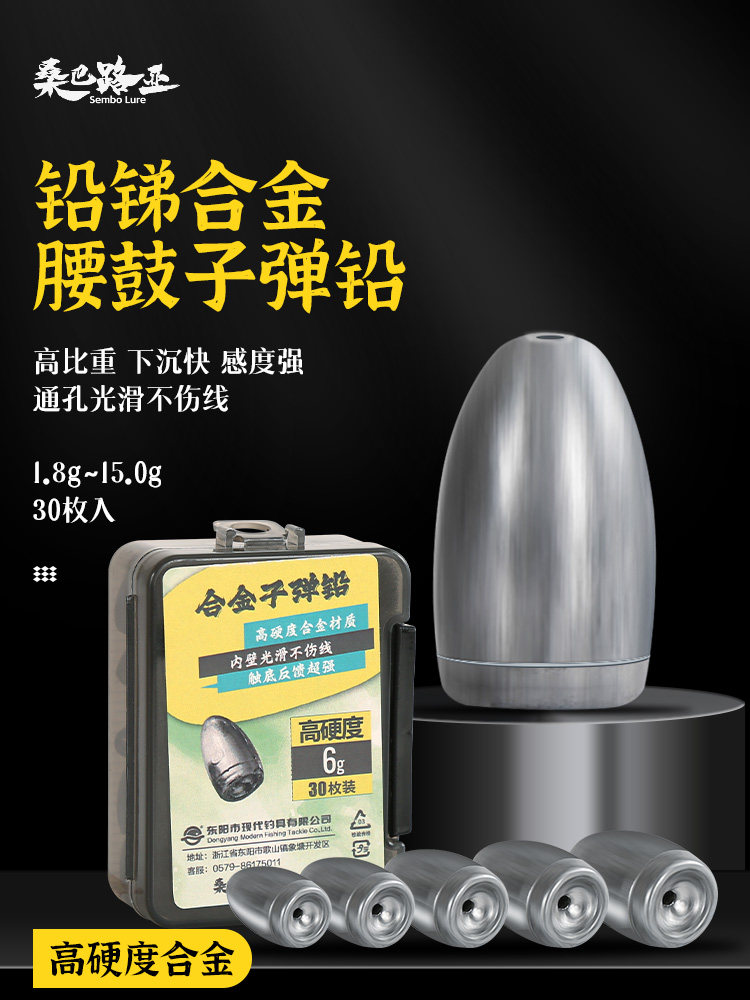桑巴合金腰鼓子弹铅坠路亚专用通心曲柄钩德州卡罗钓组远投子弹铅