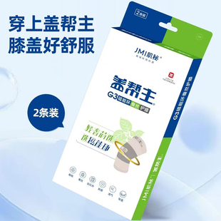 盖帮主护膝G3蚕丝磁能环男女款夏季夏季透气超薄款防寒老寒腿护膝