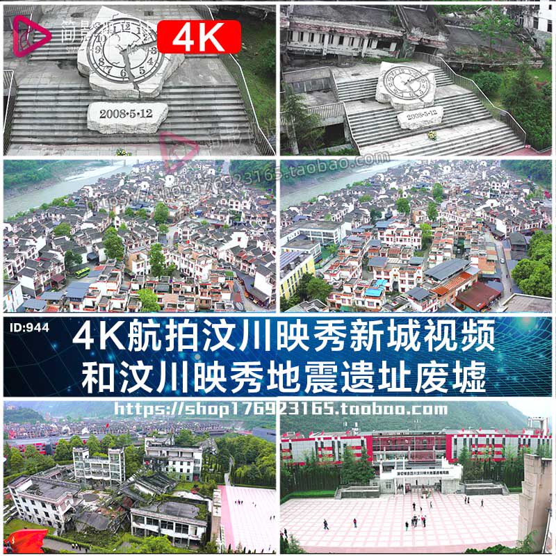 4k航拍汶川映秀新城视频汶川映秀地震遗址废墟视频素材