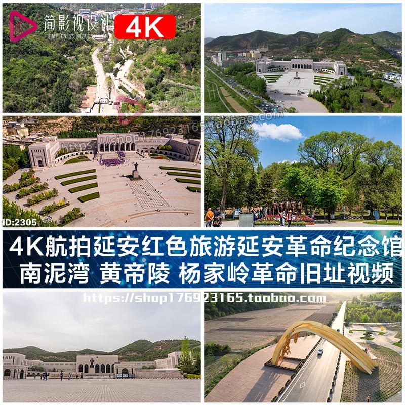 4k航拍红色旅游延安革命纪念馆南泥湾黄帝陵杨家岭革命旧址视频