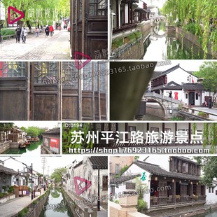 苏州平江路空镜旅游景点历史街区江南古城古镇房屋建筑视频素材