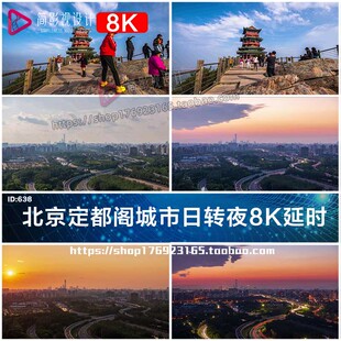 8K北京定都阁城市日转夜延时实拍视频素材