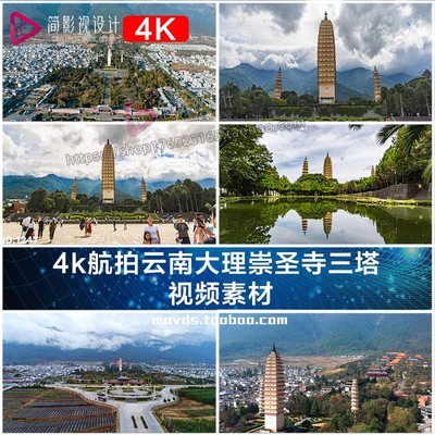 4k航拍云南大理崇圣寺三塔  视频素材