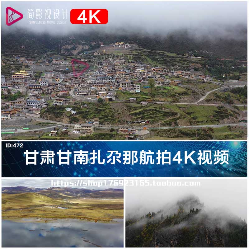 甘南藏族甘肃甘南扎尕那山水风光大草原高山航拍4K视频素材