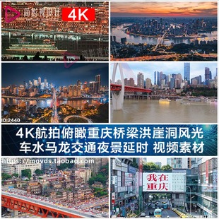 4K航拍俯瞰重庆桥梁洪崖洞风光 视频素材 车水马龙交通夜景延时