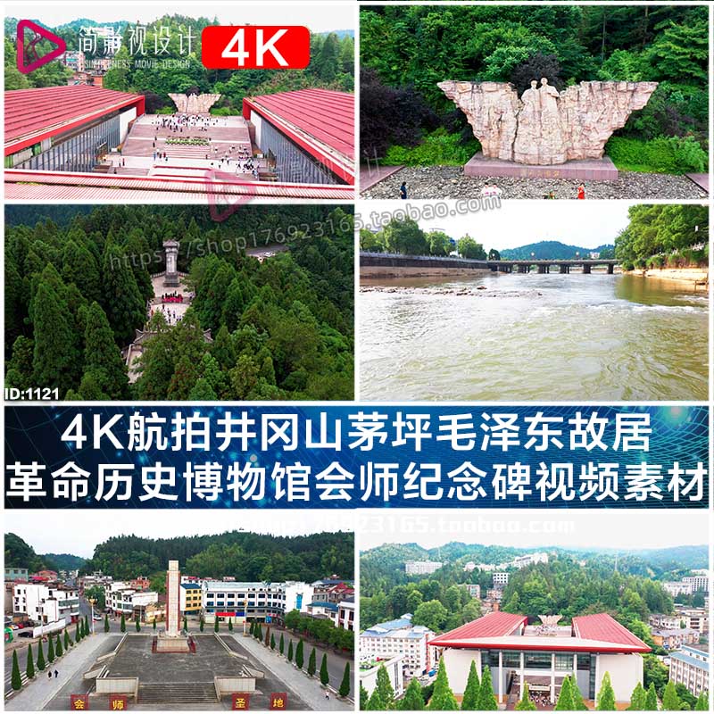 4K航拍井冈山茅坪毛泽东故居革命历史博物馆会师纪念碑视频素材