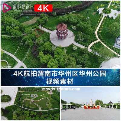 4K航拍渭南市华州区华州公园航拍 视频素材