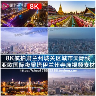 8K航拍肃兰州城关区城市天际线亚欧国际夜景塔伊兰州寺庙视频素材