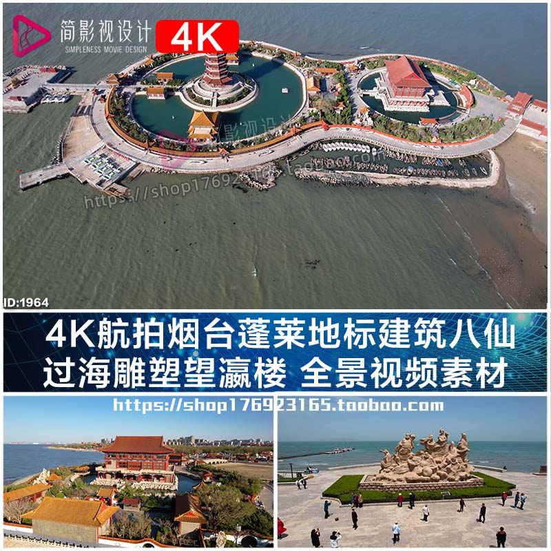 4K航拍烟台蓬莱地标建筑八仙 过海雕塑望瀛楼 全景视频素材