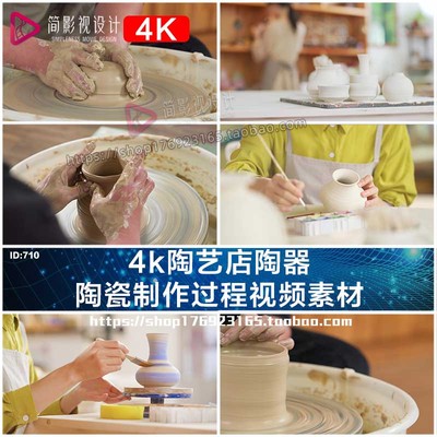 4k手工课手工手艺制陶陶器陶艺店陶器陶瓷制作过程视频素材