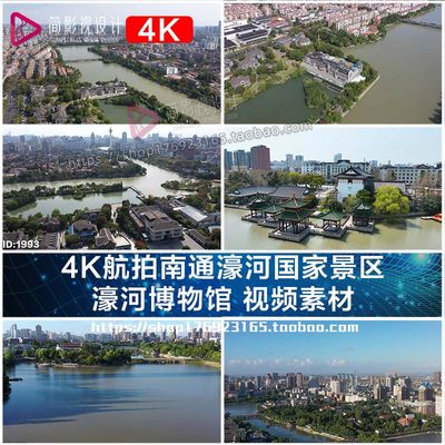 4K航拍南通濠河国家景区 濠河博物馆 视频素材