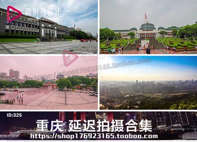重庆城市夜景大礼堂红岩魂陈列馆南山壹华里观景平台园博园航拍