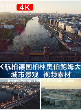 4K航拍德国柏林奥伯鲍姆大桥 城市景观  视频素材