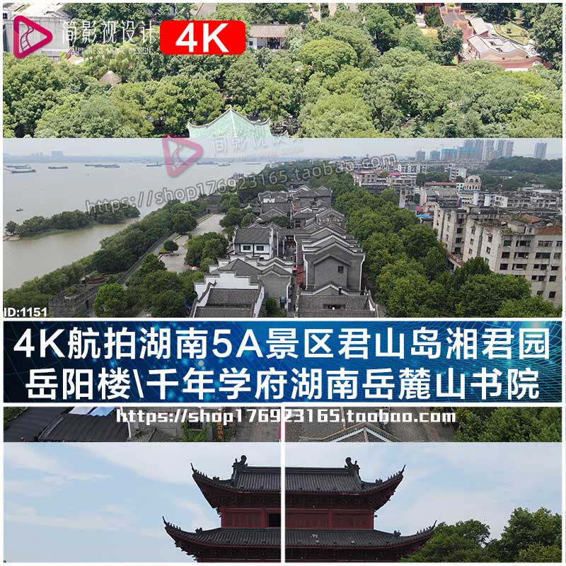 4k湖南5a景区君山岛湘君园岳阳楼千年学府湖南岳麓山书院视频素材
