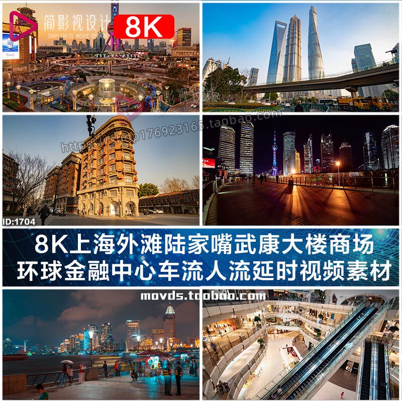 8K上海外滩陆家嘴武康大楼商场设计素材/源文件
