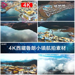 4K旅游宣传片西藏鲁朗小镇航拍短视频素材
