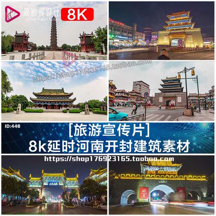 8k延时河南开封鼓楼万博广场国泰民安牌坊铁塔公园接引殿视频素材