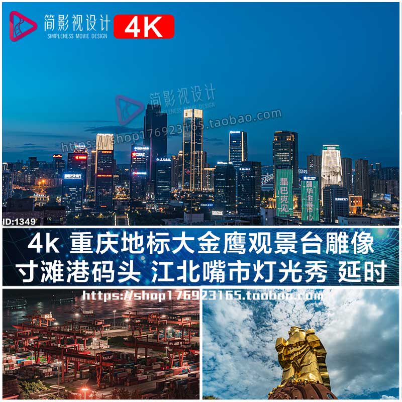 4k重庆地标大金鹰观景台雕像滩港码头江北嘴市灯光秀延时视频素材