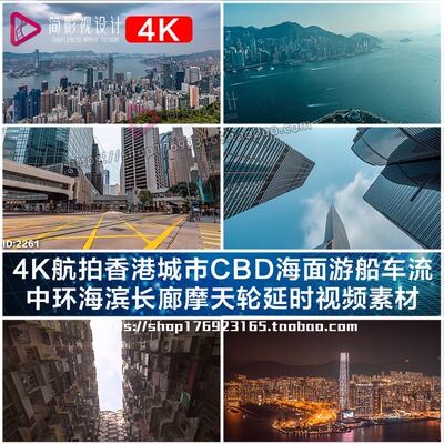 4K航拍香港城市CBD海面游船车流 中环海滨长廊摩天轮延时视频素材