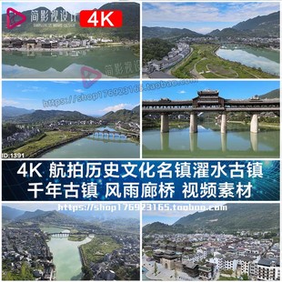 视频素材 航拍历史文化名镇濯水古镇 千年古镇 风雨廊桥