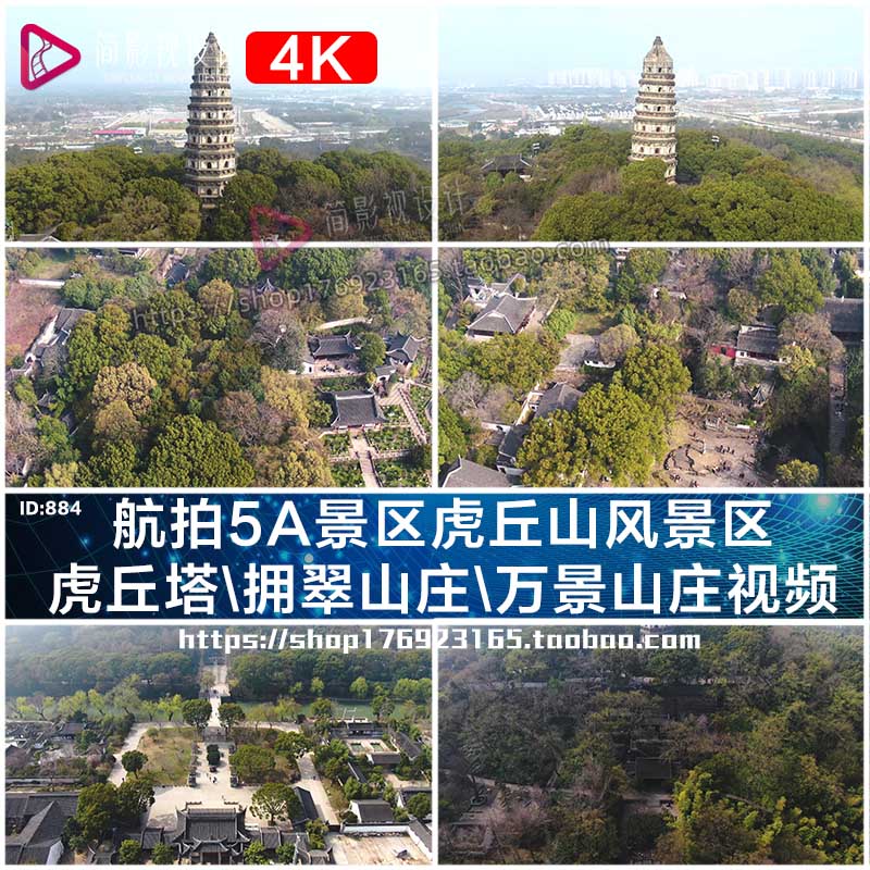 航拍5A景区虎丘山风景区虎丘塔拥翠山庄万景山庄视频素材