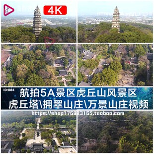 航拍5A景区虎丘山风景区虎丘塔拥翠山庄万景山庄视频素材