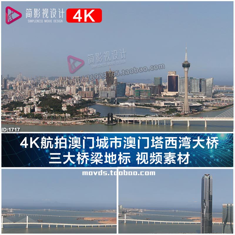 4k航拍澳门城市澳门塔西湾大桥 三大桥梁地标 视频素材