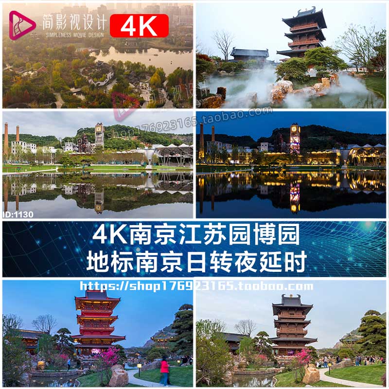 4K南京江苏园博园地标南京日转夜延时VLOG短视频素材