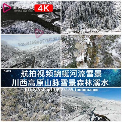 4K航拍白雪松树森林溪水川西高原山脉群山下雪景蜿蜒河流视频素材